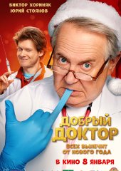 Добрый доктор