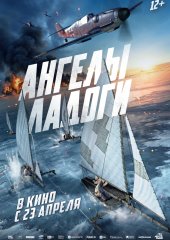 Ангелы Ладоги