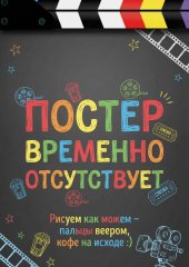 Семь верст до рассвета